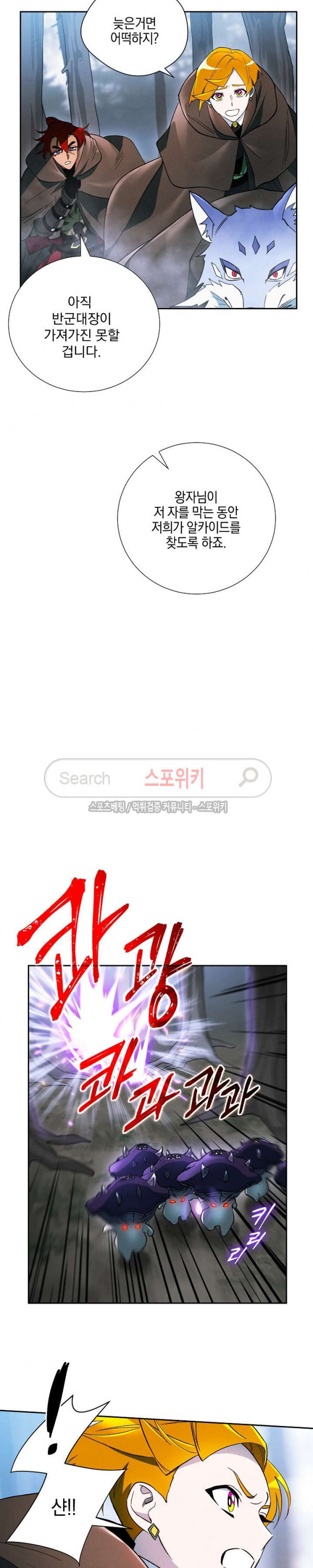 Seven Knights-Alkyd Ch.23 p9