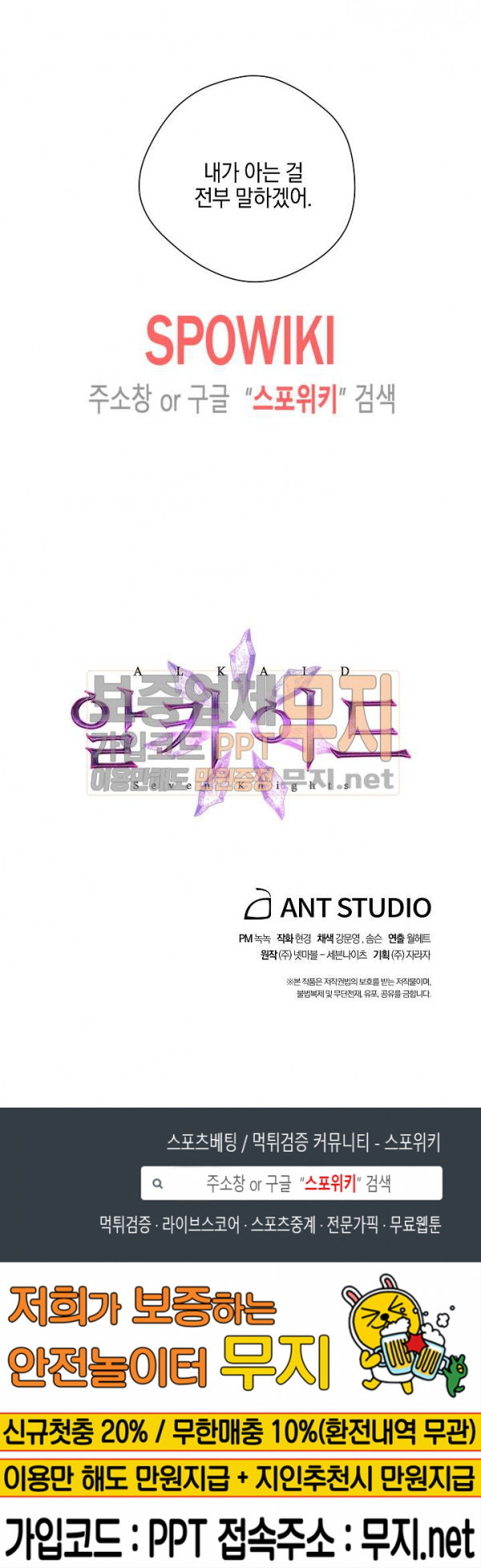 Seven Knights-Alkyd Ch.24 p22