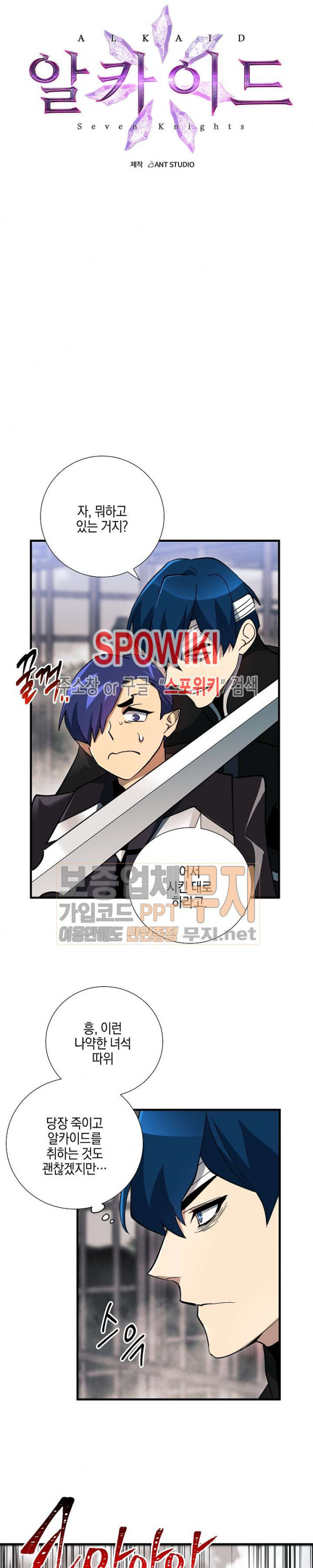 Seven Knights-Alkyd Ch.25 p4