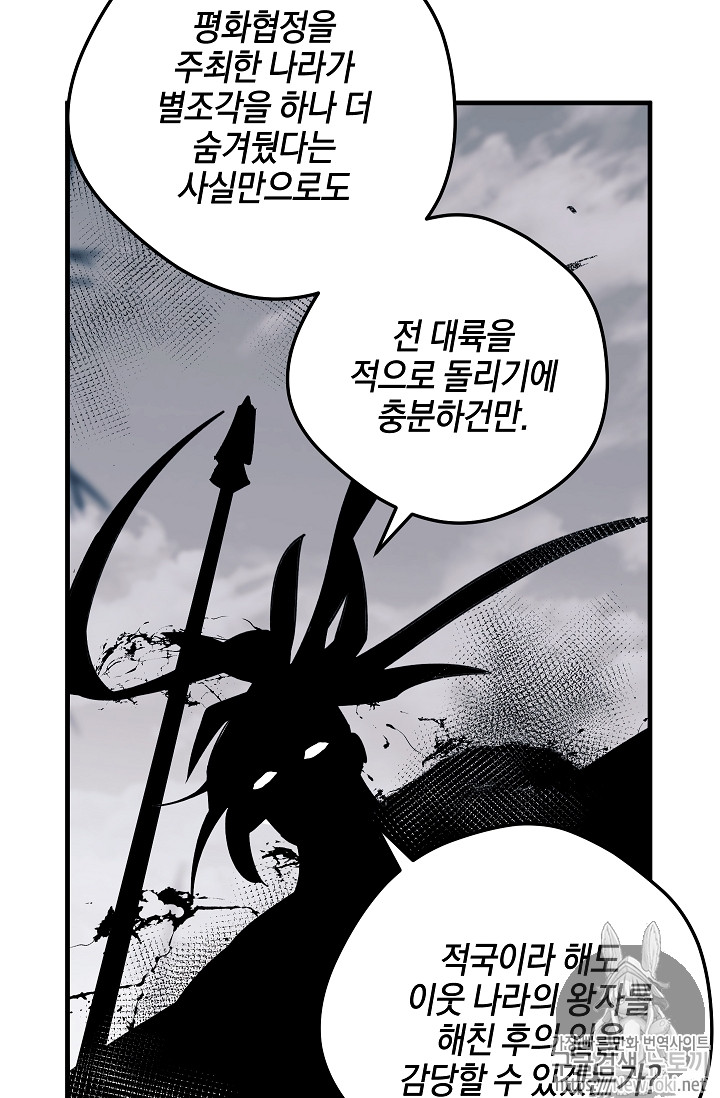 Seven Knights-Alkyd Ch.27 p59
