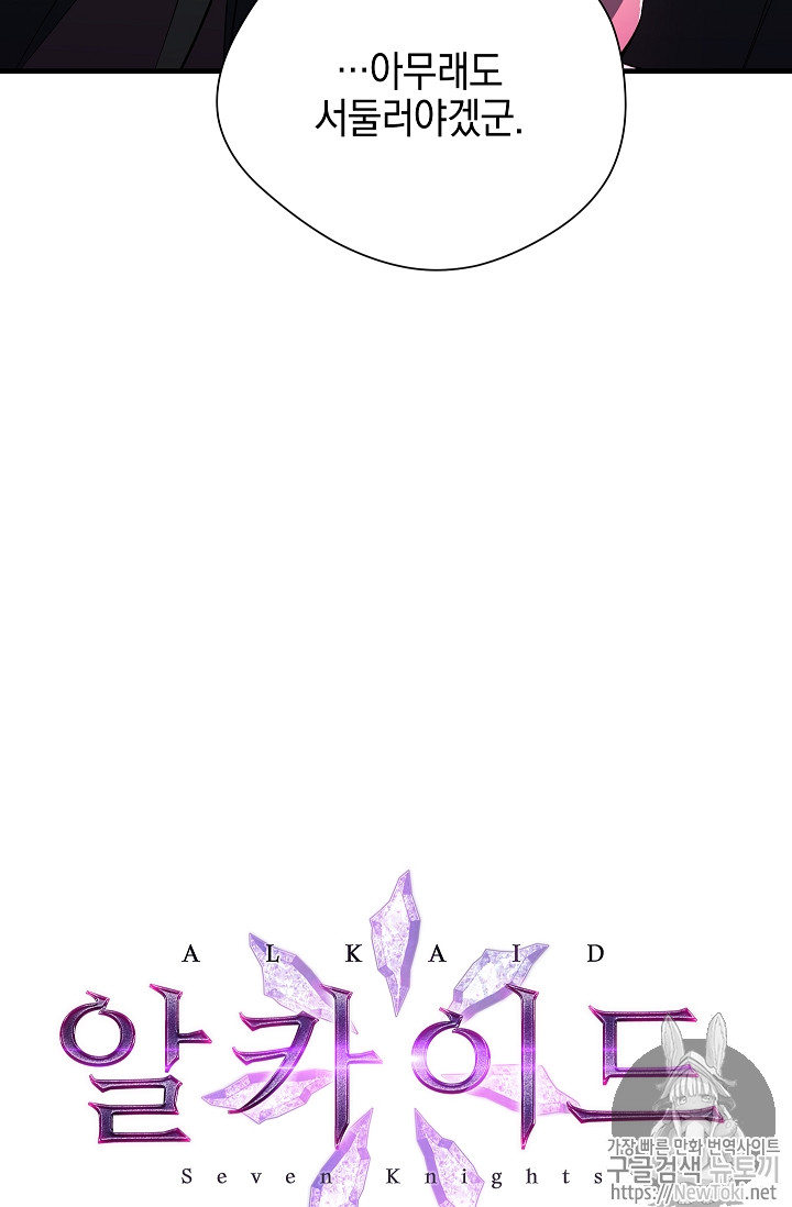 Seven Knights-Alkyd Ch.27 p7