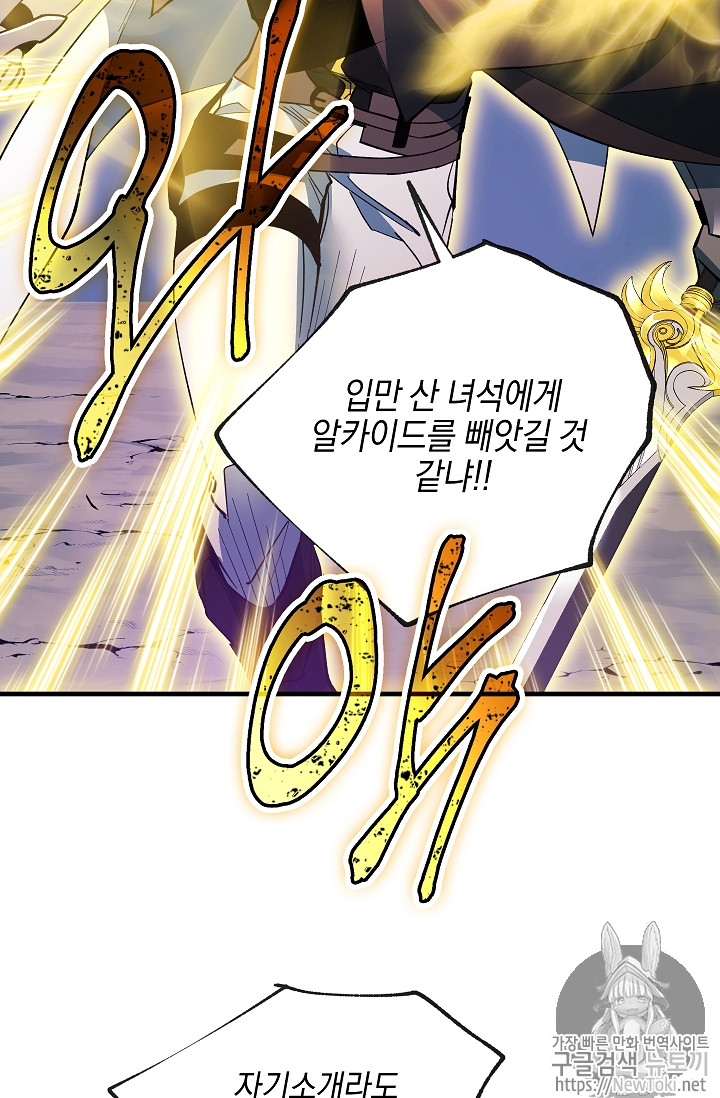 Seven Knights-Alkyd Ch.27 p72