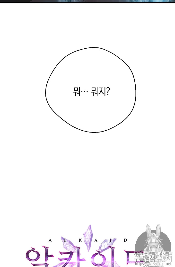 Seven Knights-Alkyd Ch.27 p80