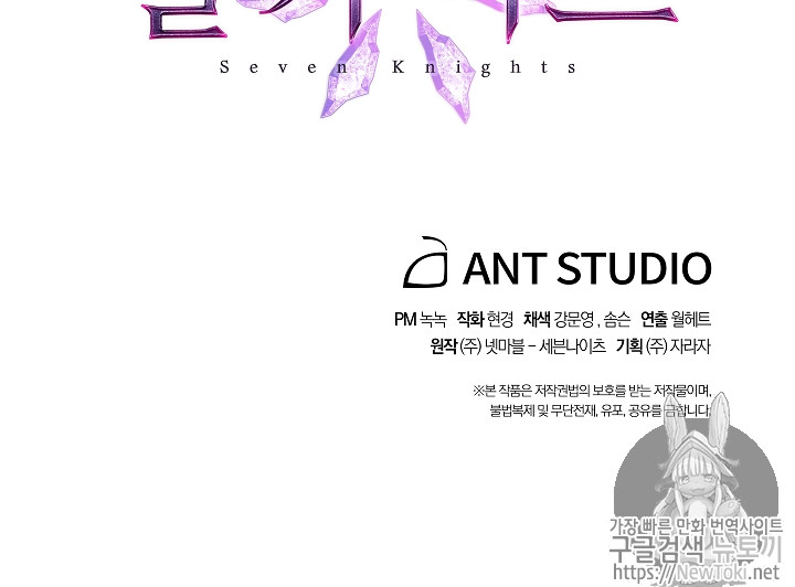 Seven Knights-Alkyd Ch.27 p81