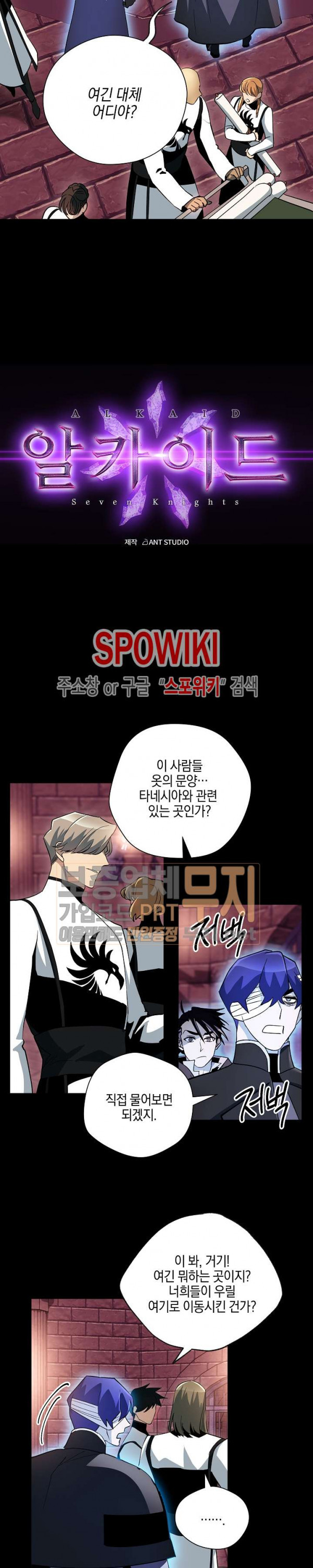 Seven Knights-Alkyd Ch.28 p2