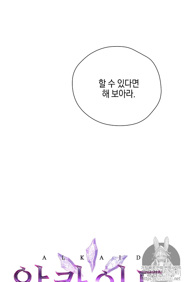 Seven Knights-Alkyd Ch.29 p25