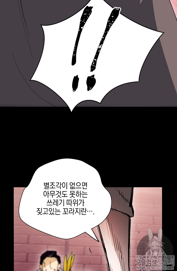 Seven Knights-Alkyd Ch.29 p63