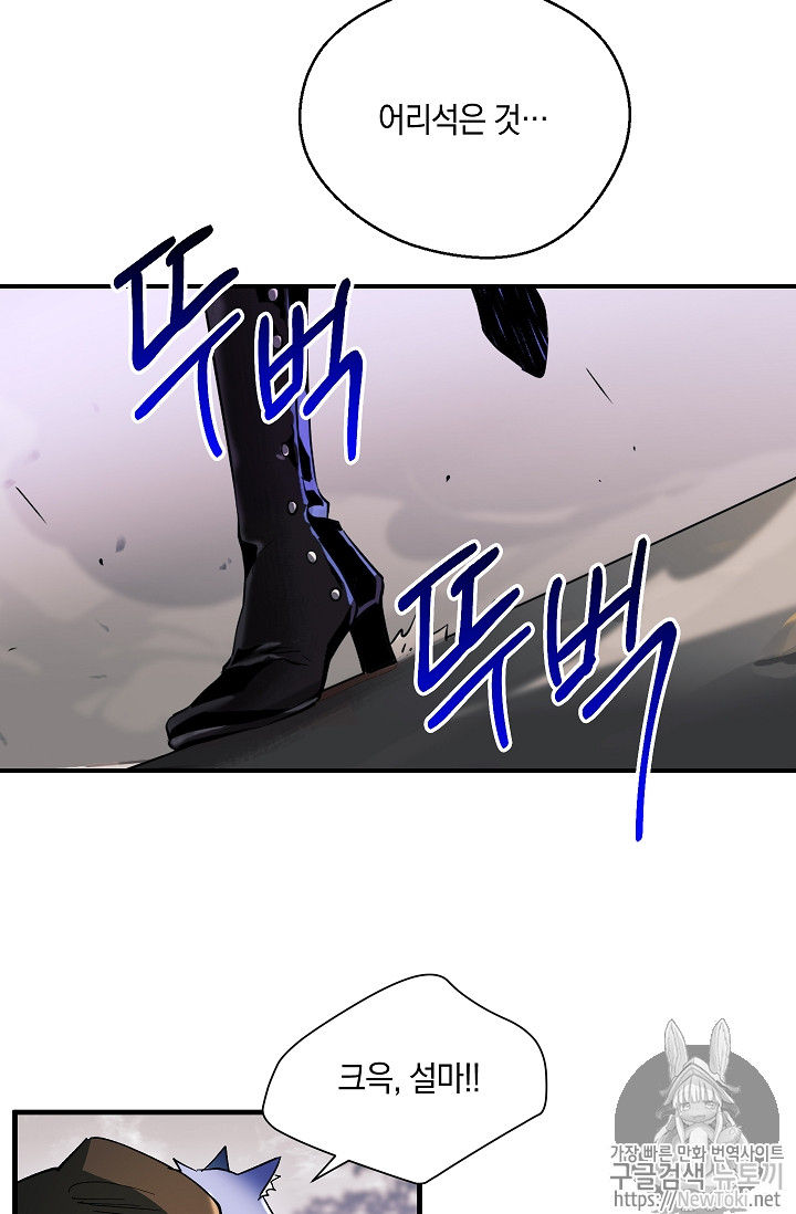 Seven Knights-Alkyd Ch.30 p46