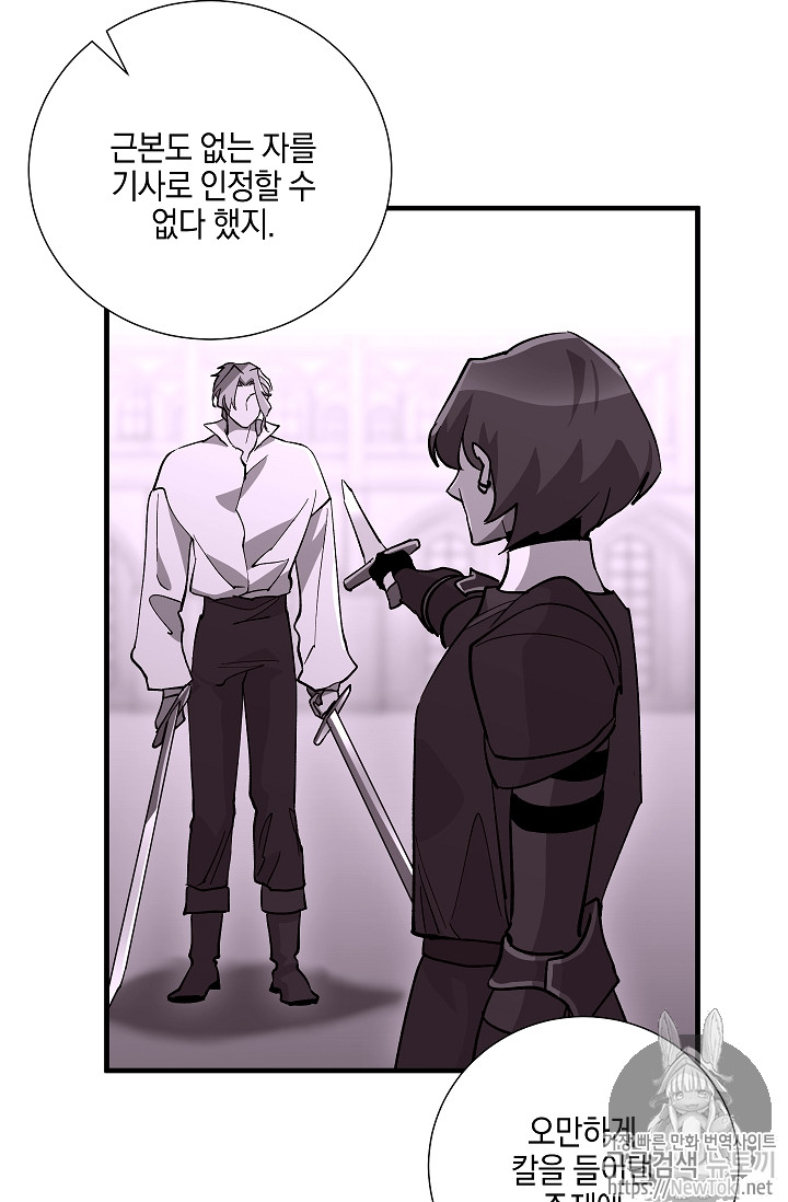 Seven Knights-Alkyd Ch.31 p45