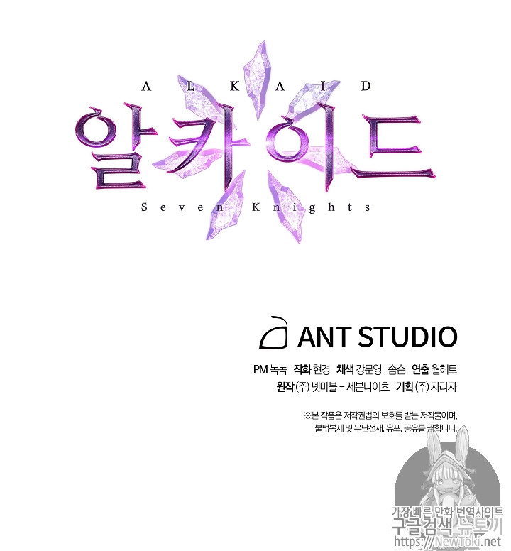Seven Knights-Alkyd Ch.31 p69