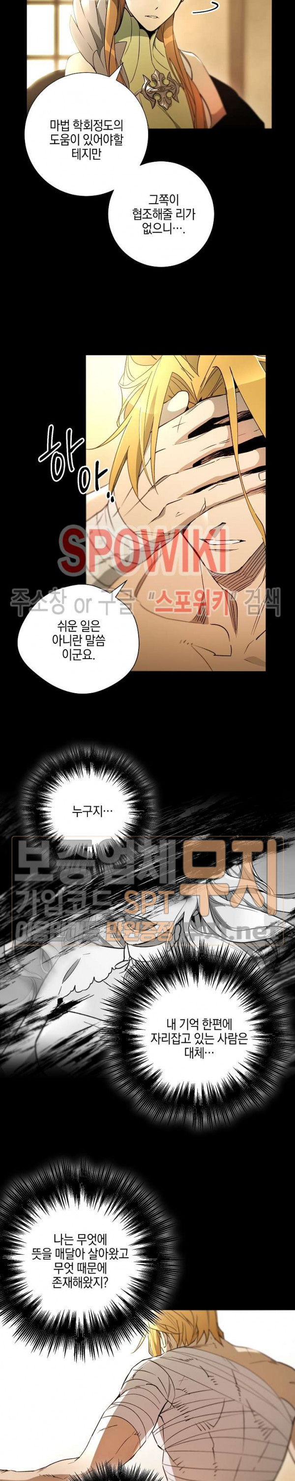 Seven Knights-Alkyd Ch.32 p9