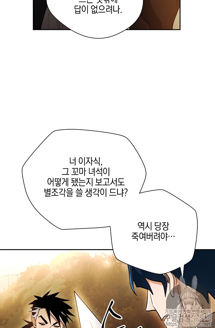 Seven Knights-Alkyd Ch.33 p59
