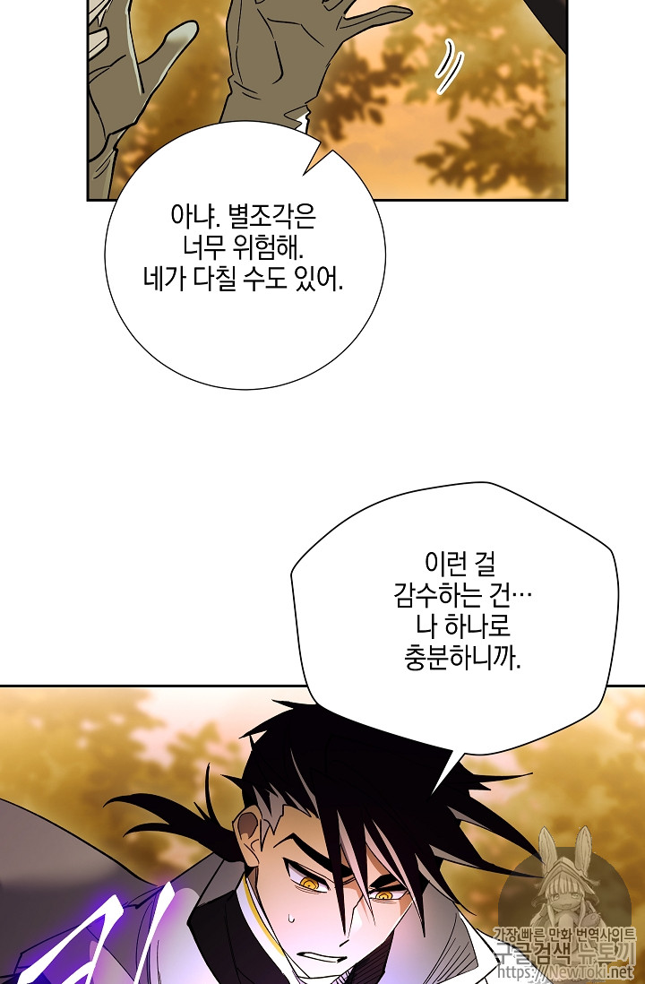 Seven Knights-Alkyd Ch.33 p63