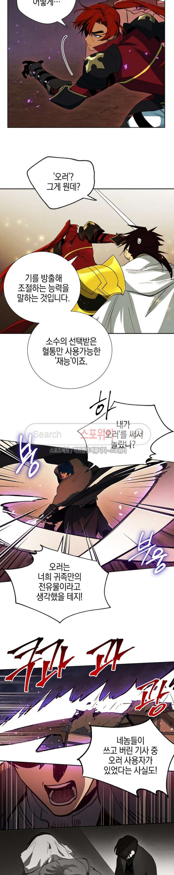Seven Knights-Alkyd Ch.4 p17