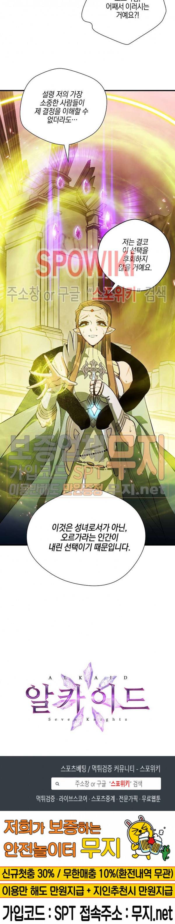 Seven Knights-Alkyd Ch.44 p21
