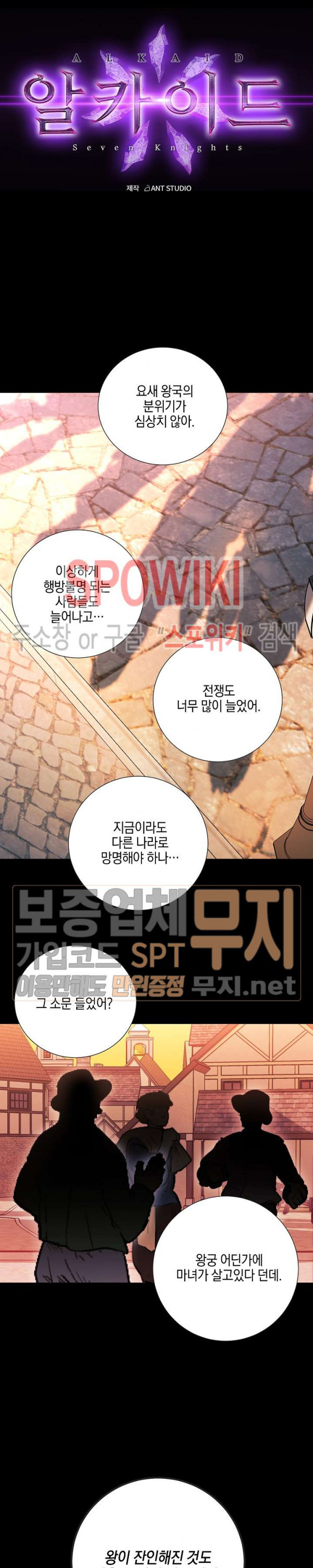 Seven Knights-Alkyd Ch.52 p5