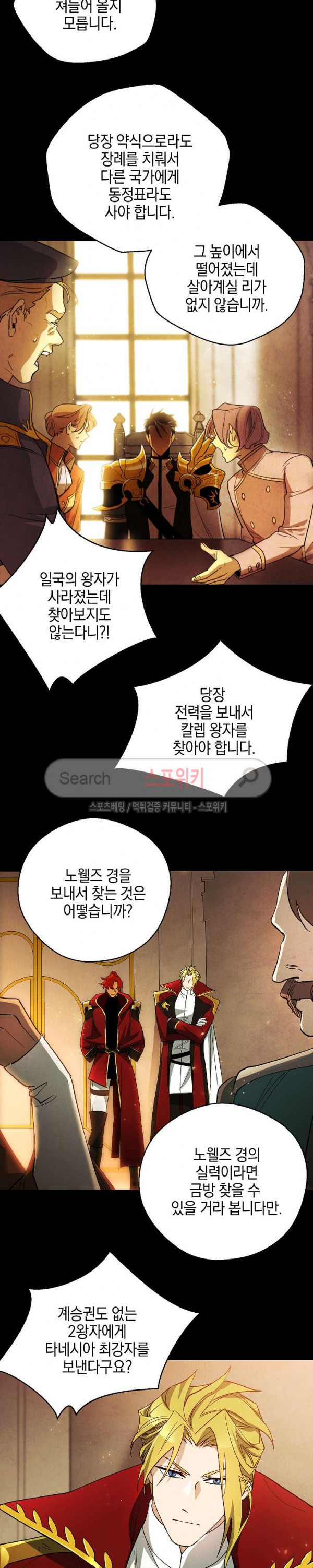 Seven Knights-Alkyd Ch.6 p6