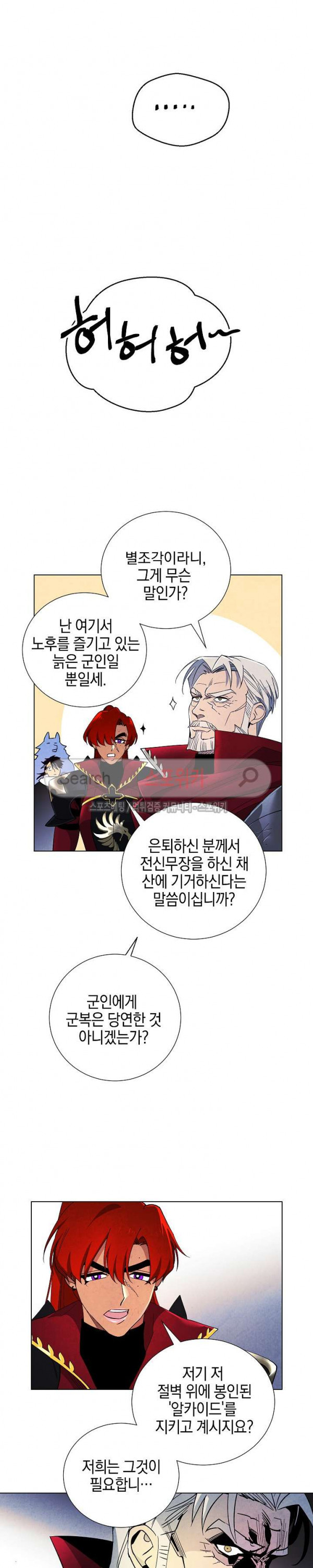 Seven Knights-Alkyd Ch.7 p19