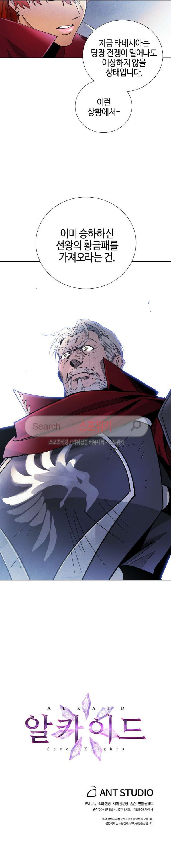 Seven Knights-Alkyd Ch.7 p22