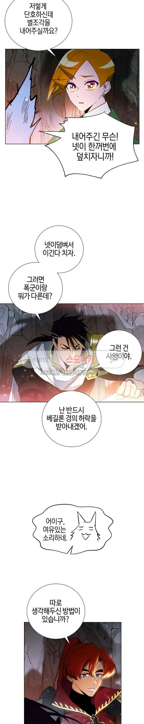 Seven Knights-Alkyd Ch.8 p14
