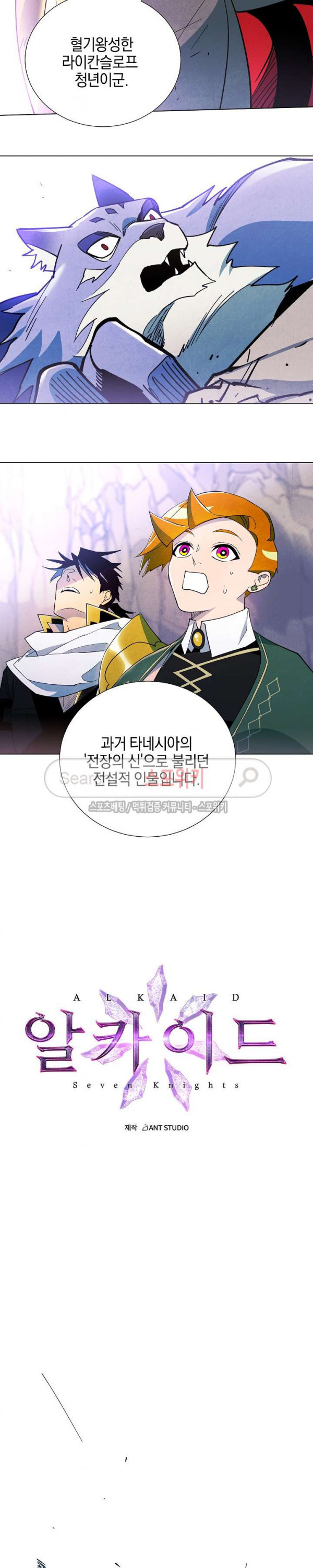 Seven Knights-Alkyd Ch.8 p7