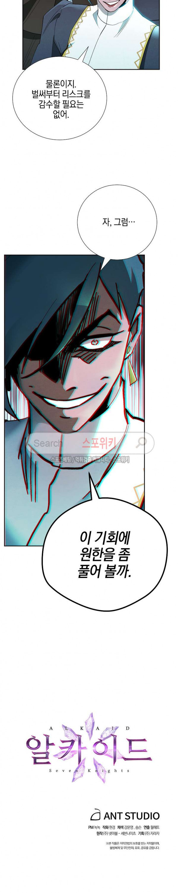 Seven Knights-Alkyd Ch.9 p24