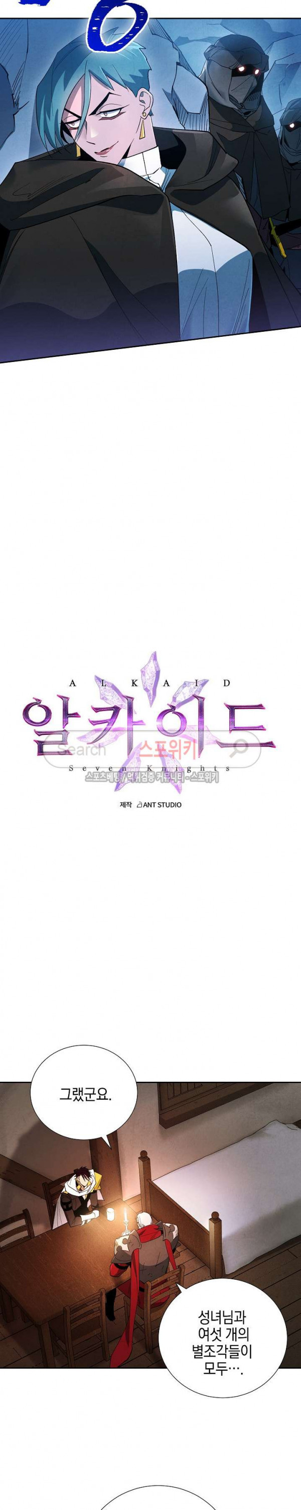 Seven Knights-Alkyd Ch.9 p4