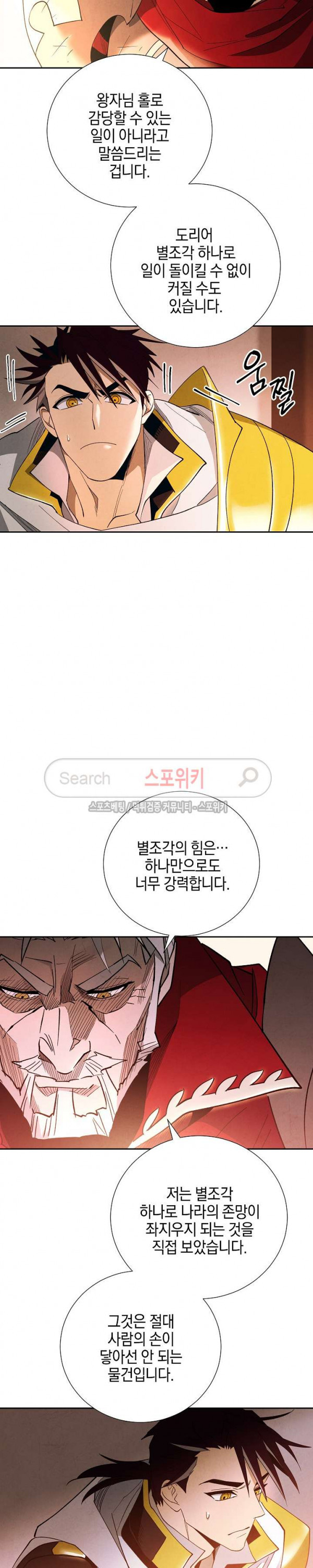 Seven Knights-Alkyd Ch.9 p7