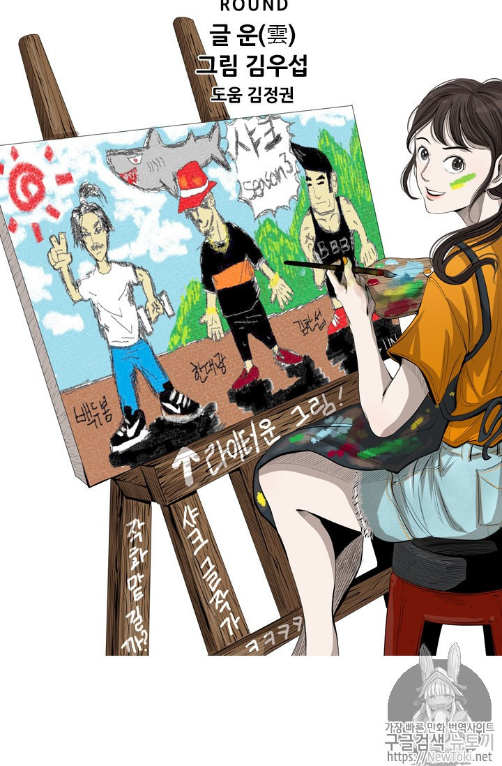 Shark Ch.138 p6