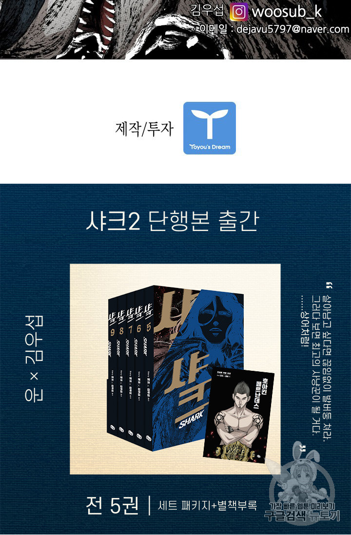 Shark Ch.155 p91