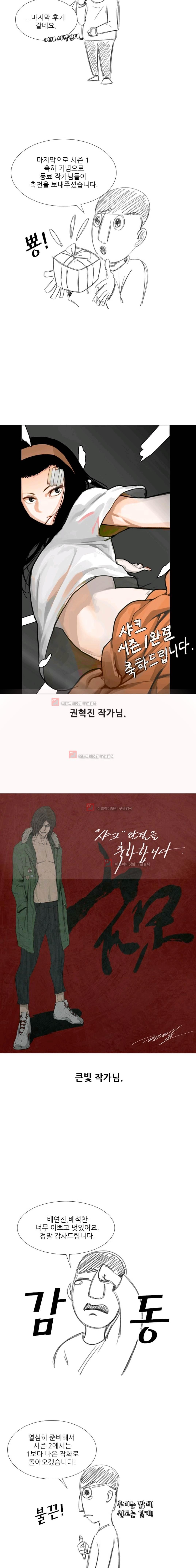 Shark Ch.64 p5