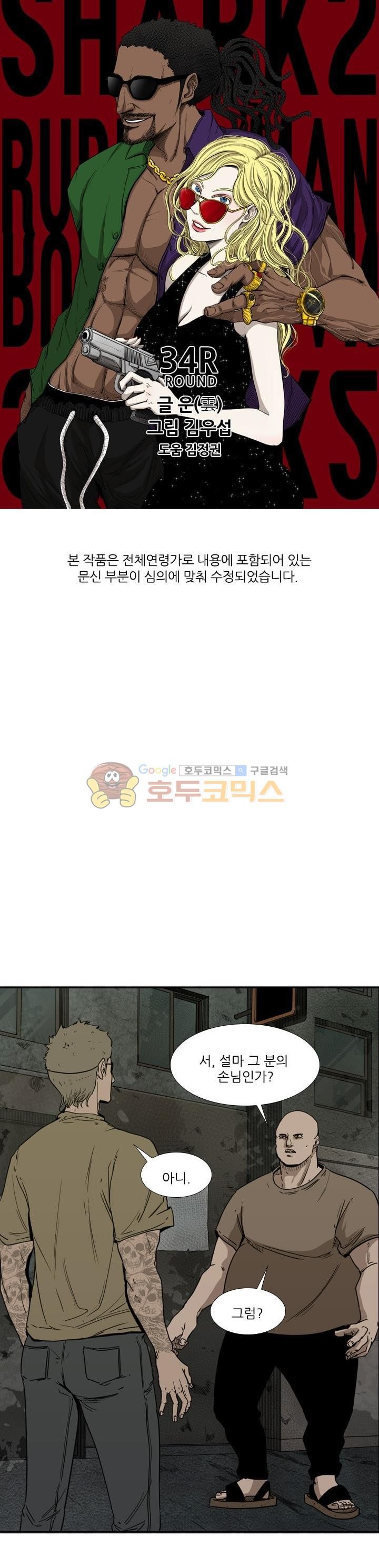 Shark Ch.98 p4