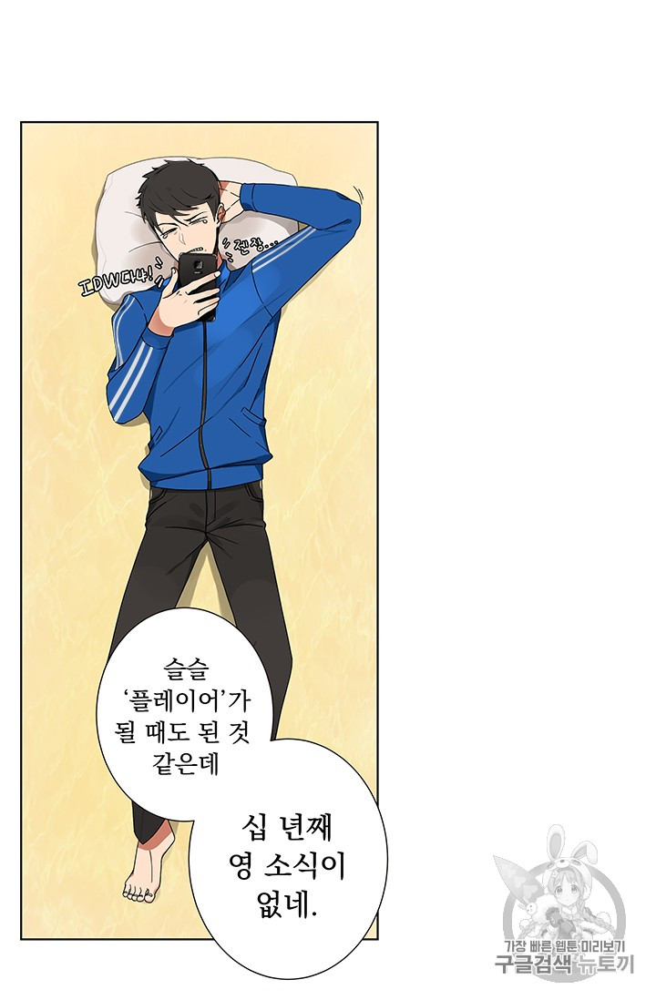 Solo Login Ch.1 p12