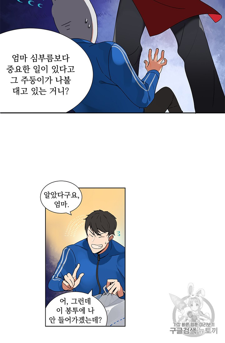 Solo Login Ch.1 p15