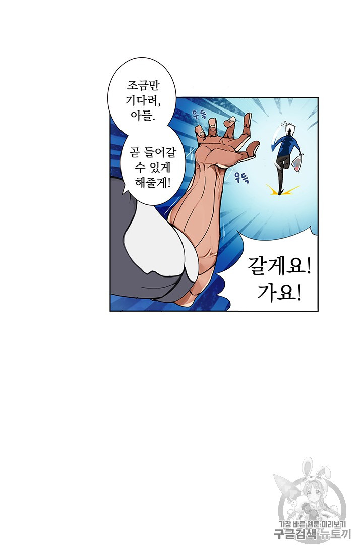 Solo Login Ch.1 p16