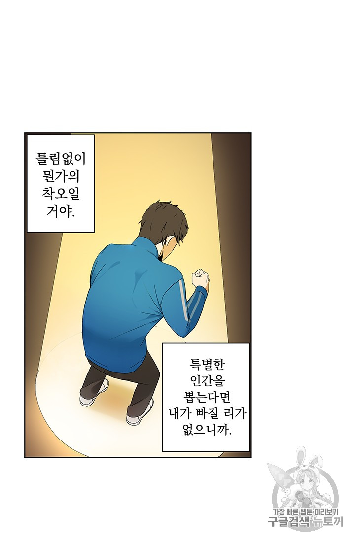 Solo Login Ch.1 p33