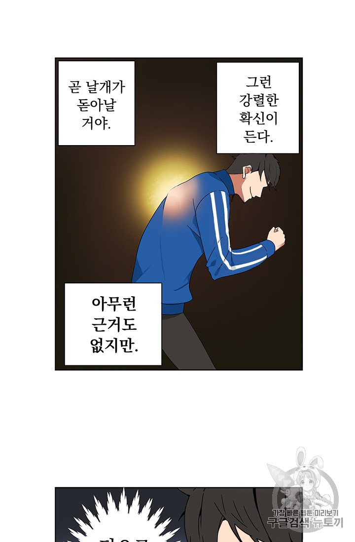 Solo Login Ch.1 p34