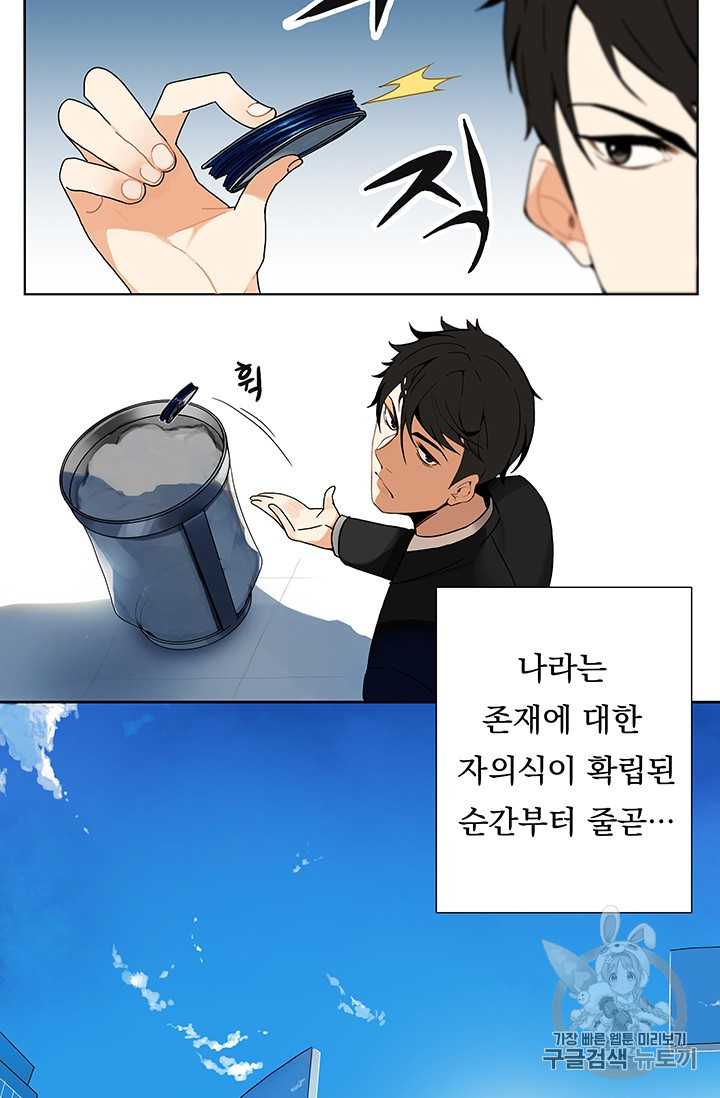 Solo Login Ch.1 p5