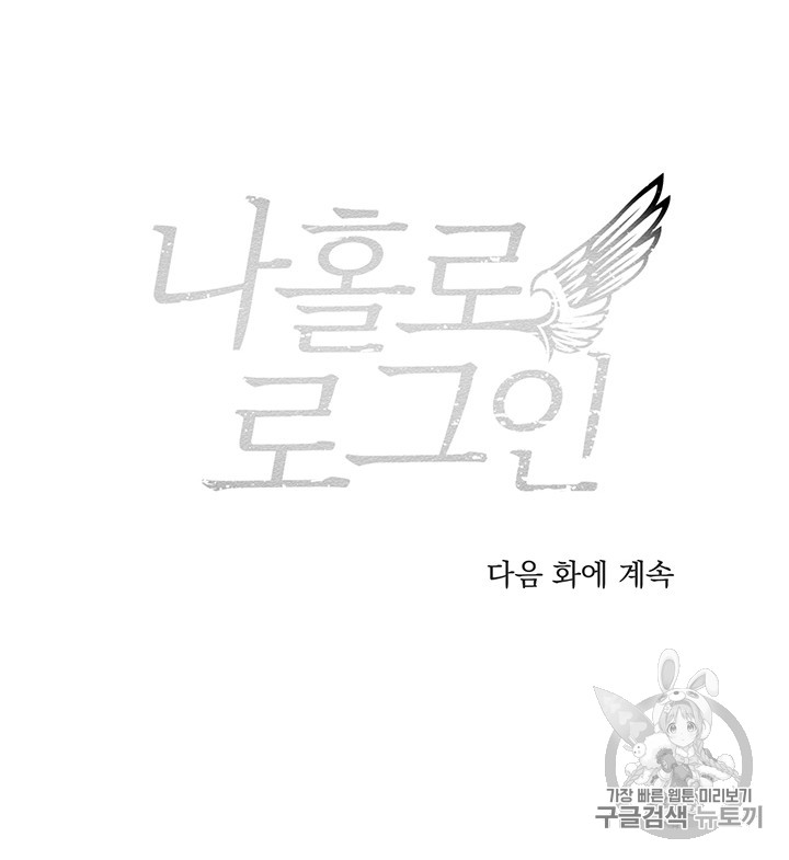Solo Login Ch.1 p53