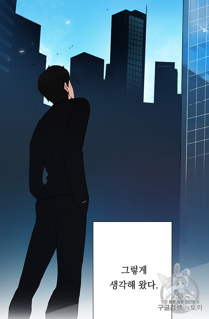 Solo Login Ch.1 p7