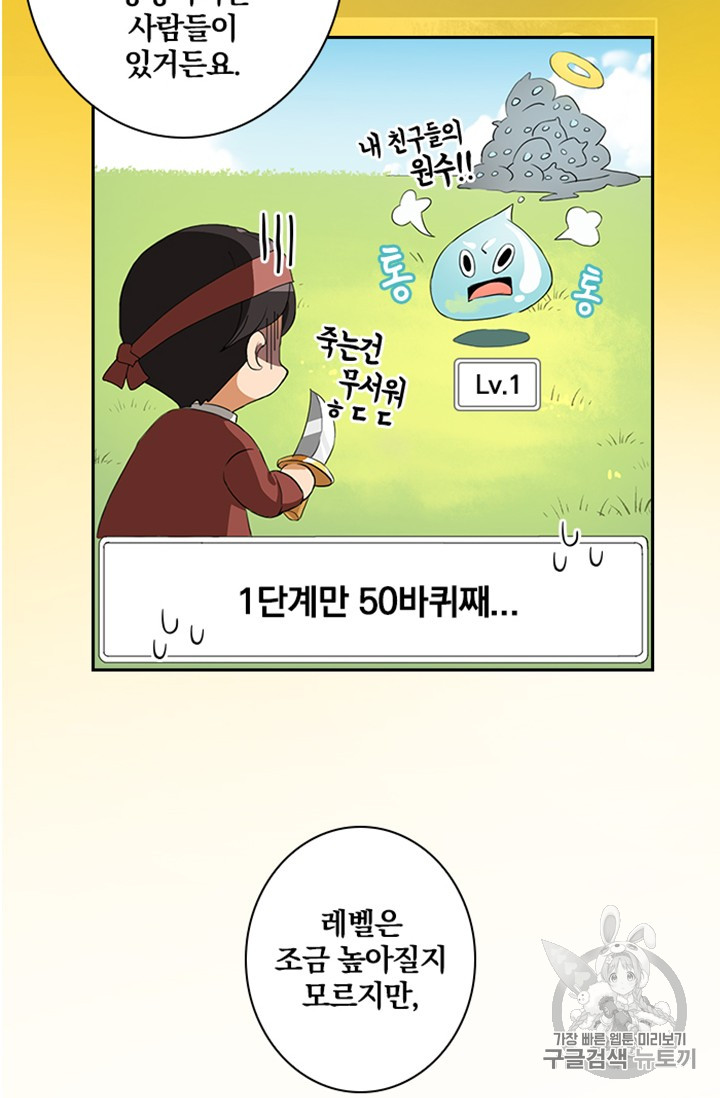 Solo Login Ch.10 p10