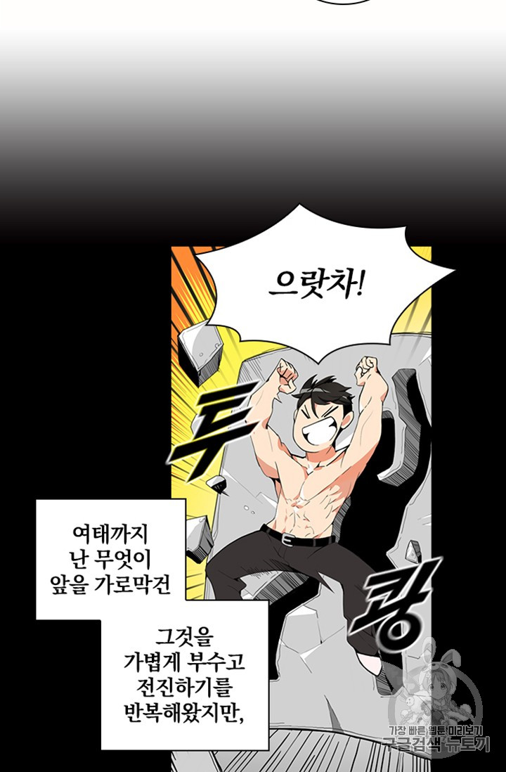 Solo Login Ch.10 p12