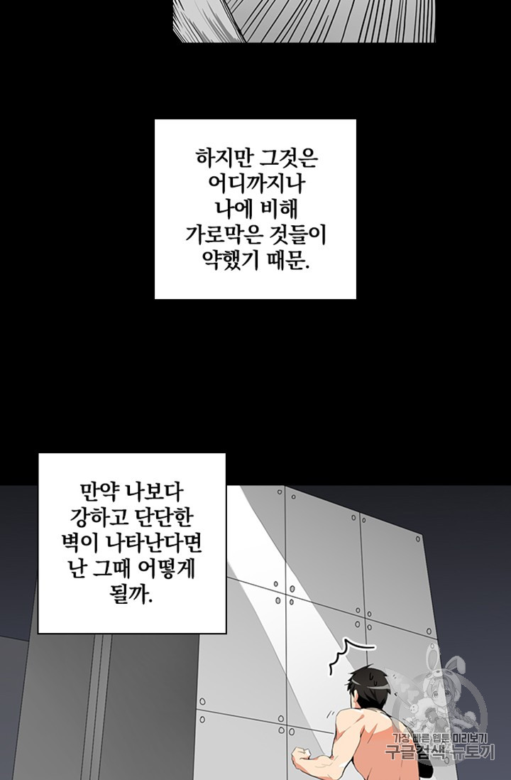 Solo Login Ch.10 p13