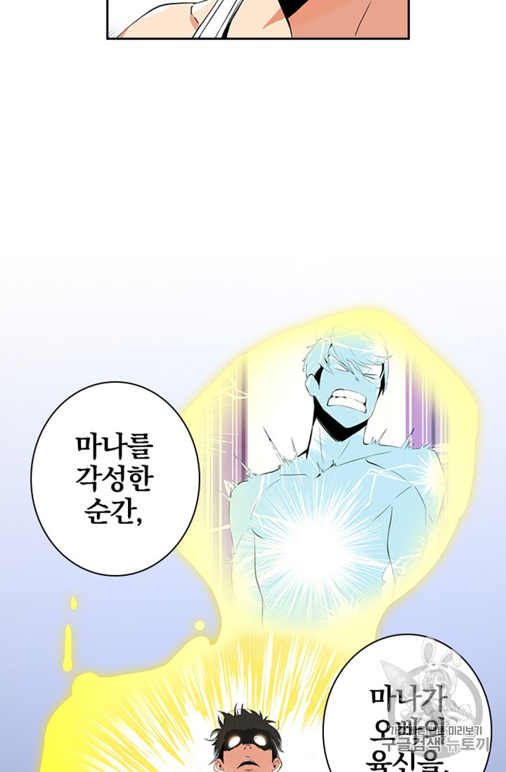 Solo Login Ch.10 p27