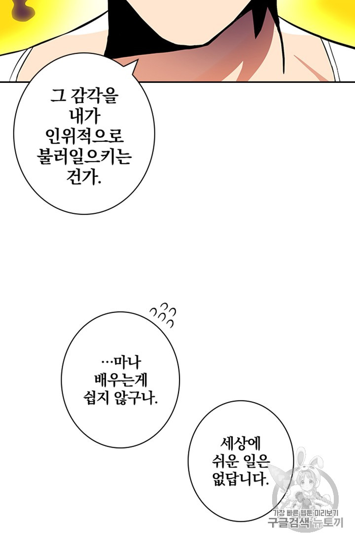 Solo Login Ch.10 p29