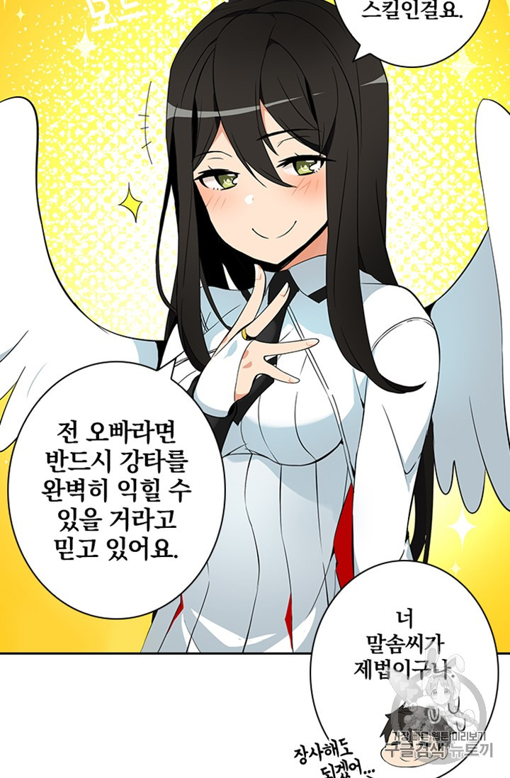Solo Login Ch.10 p44