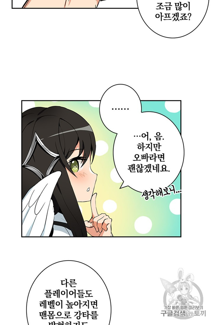 Solo Login Ch.10 p47