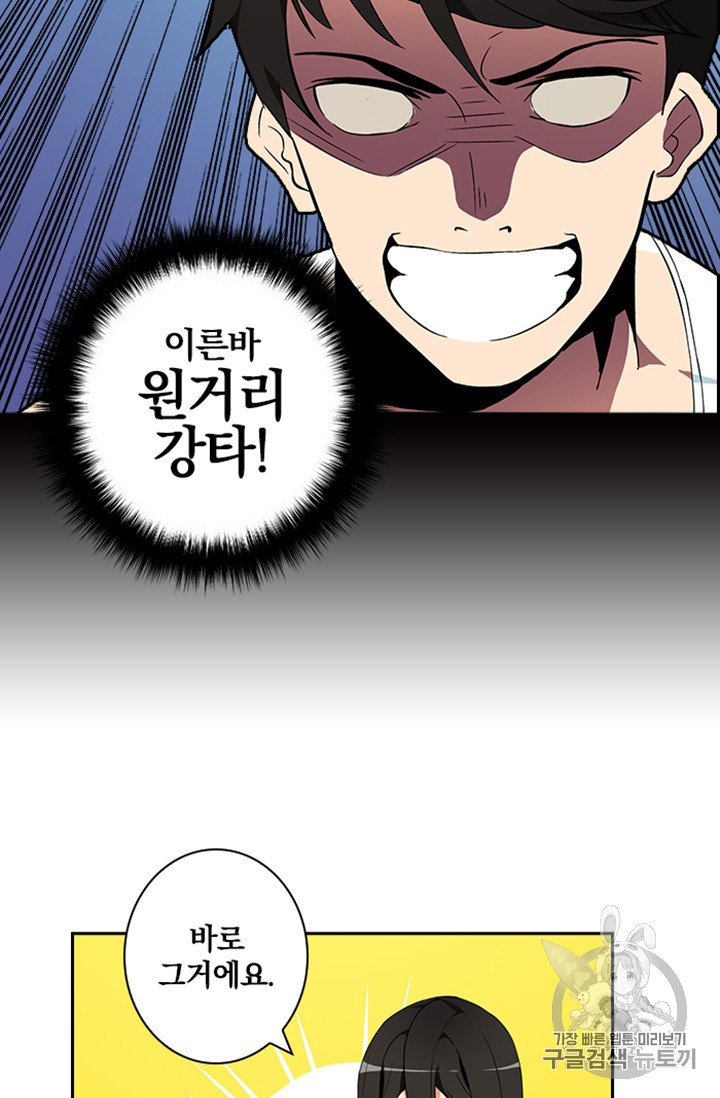 Solo Login Ch.10 p51