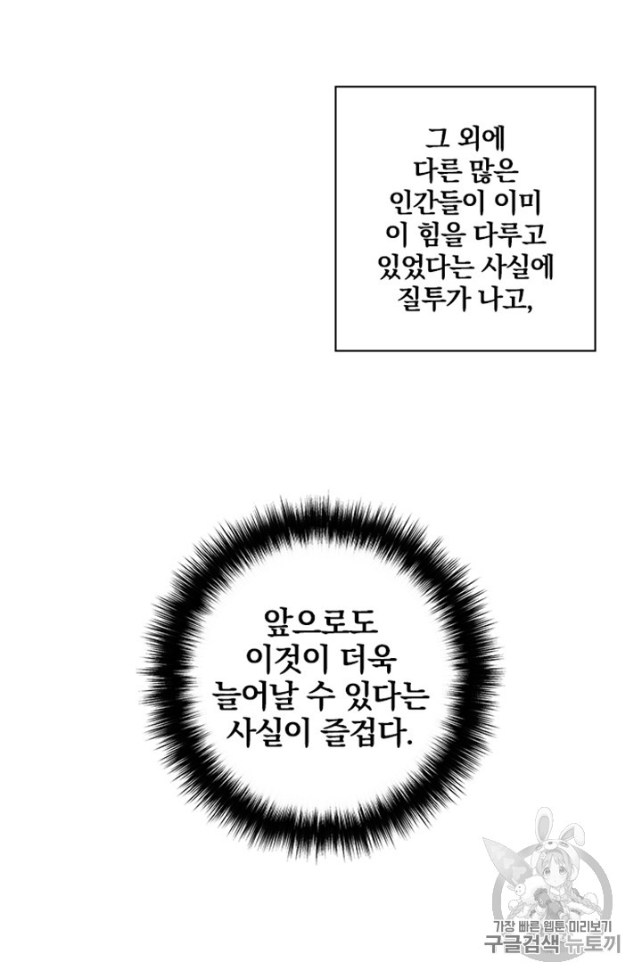 Solo Login Ch.10 p58