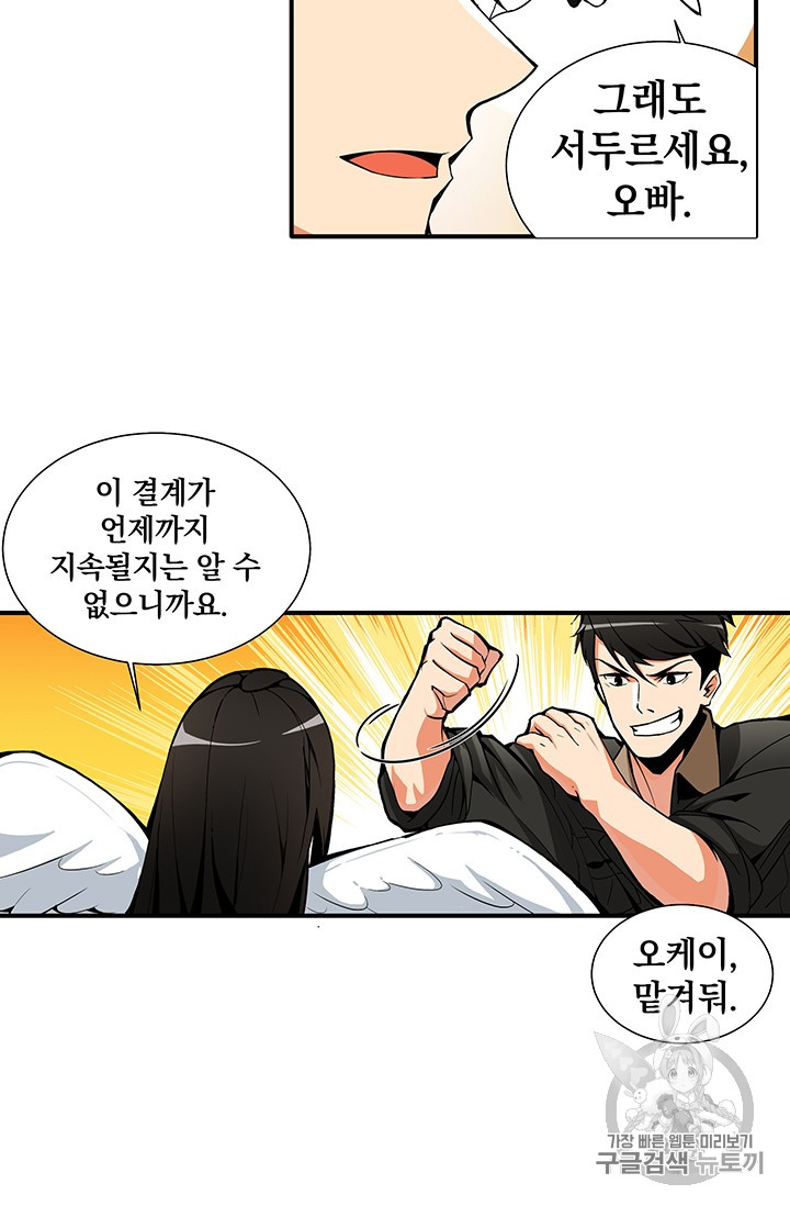 Solo Login Ch.12 p11